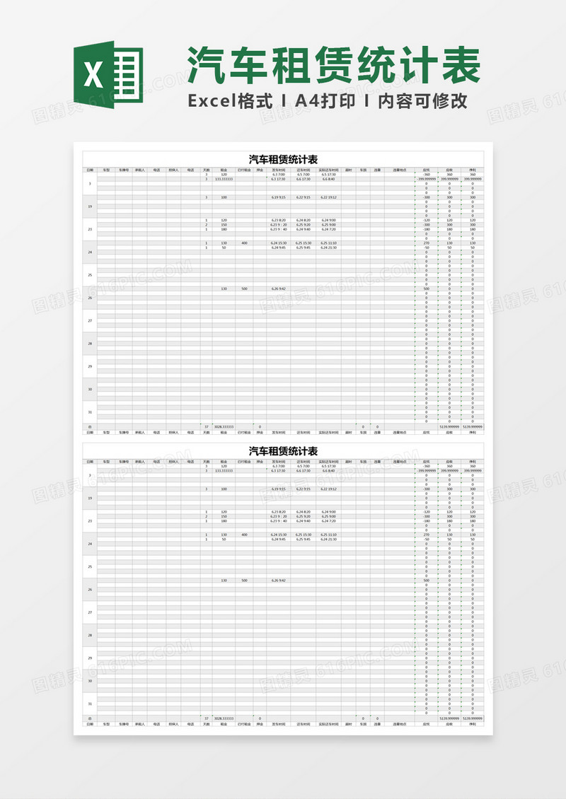 灰色简约汽车租赁统计表excel模版