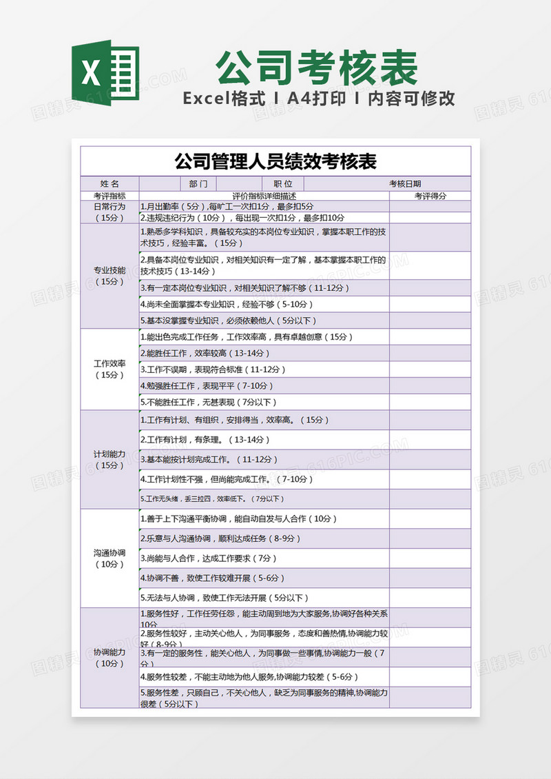 紫色简约公司管理人员绩效考核表excel模版