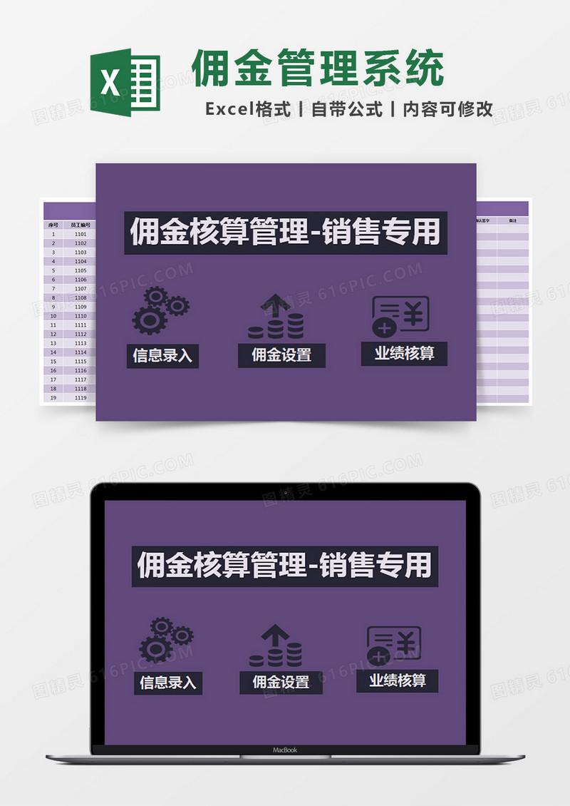 紫色简约佣金核算管理-销售专用excel模版