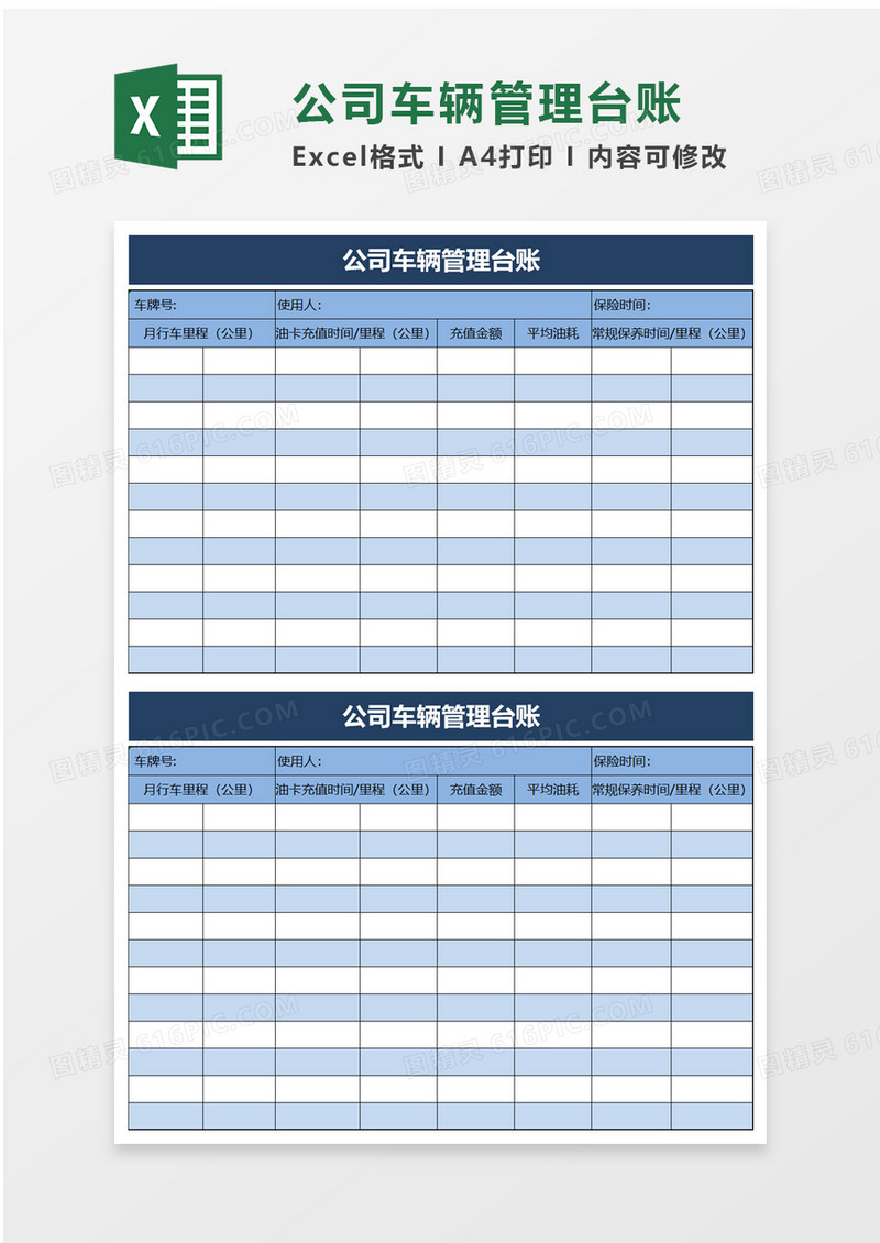 公司车辆管理台账excel模板