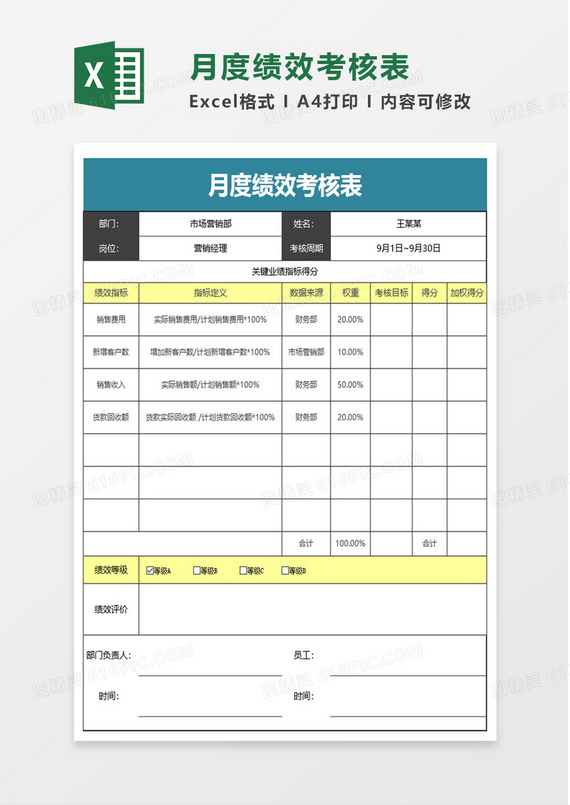 蓝色月度绩效考核表excel模板