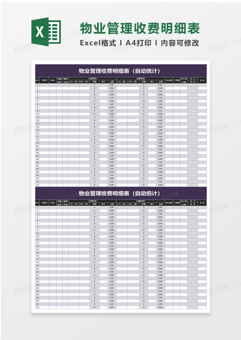 物业管理收费明细表excel模板