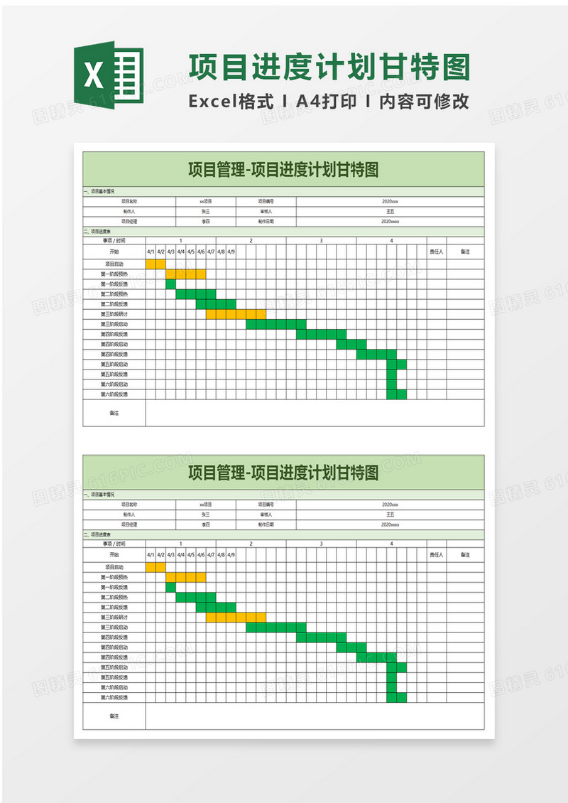 简约项目进度计划甘特图excel模板