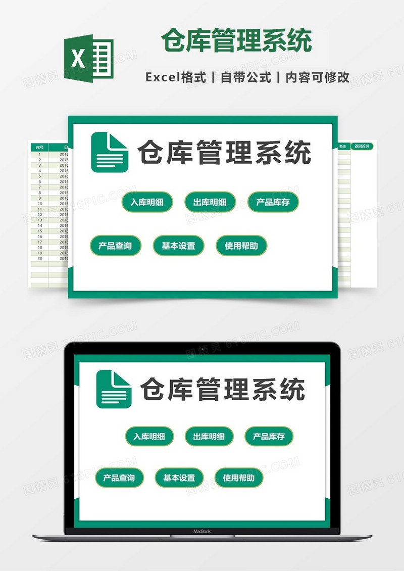 简易仓库管理系统