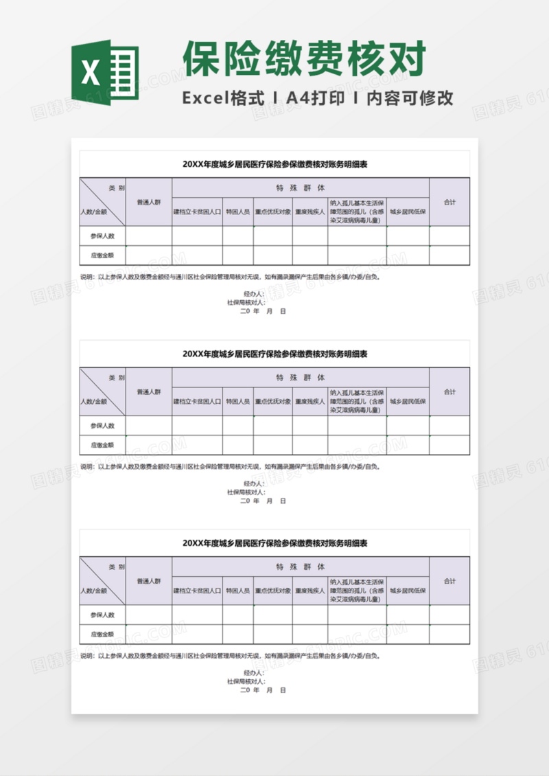 医疗保险参保缴费核对Execl模板