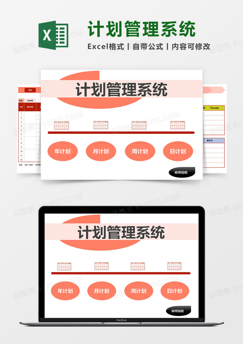 计划管理系统模板