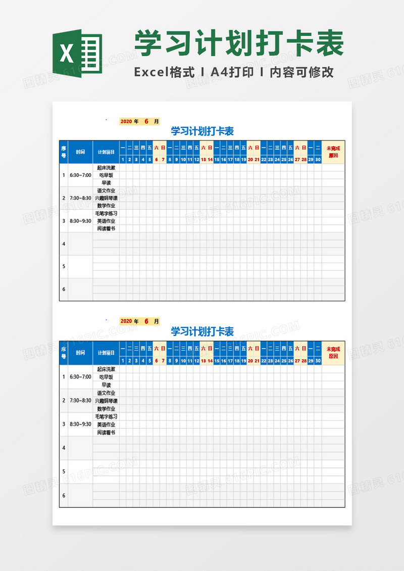 最新学习计划打卡表Excel模板