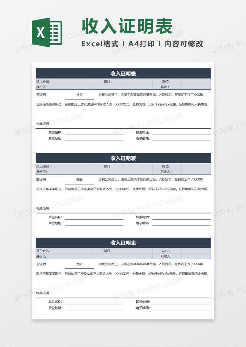 收入证明表Execl模板