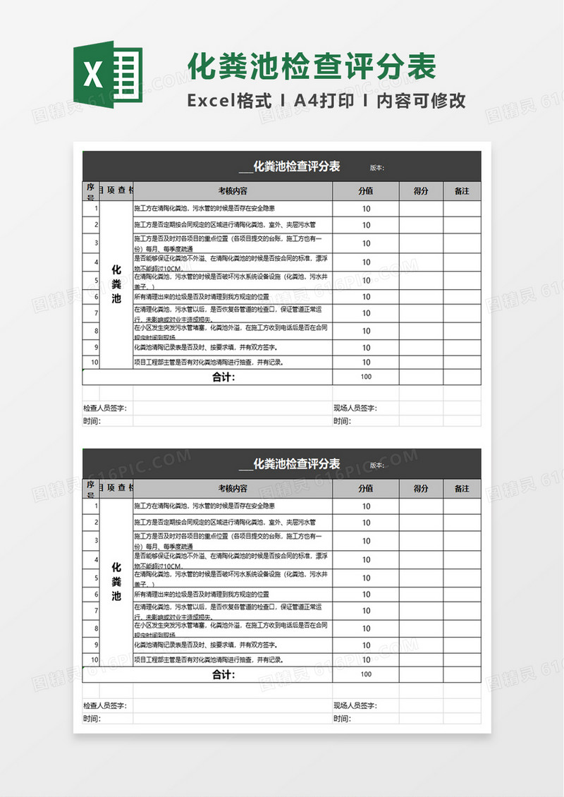 化粪池检查评分表excel模板