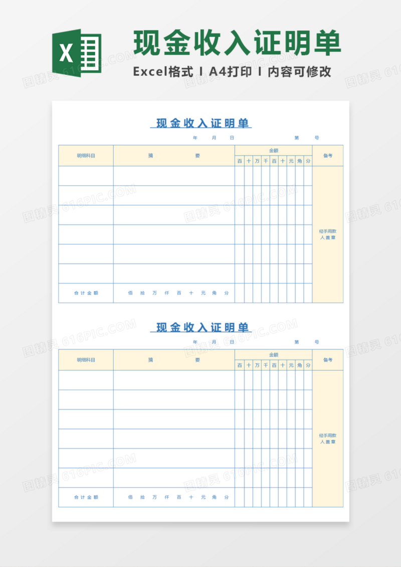 工资现金收入证明单Execl模板