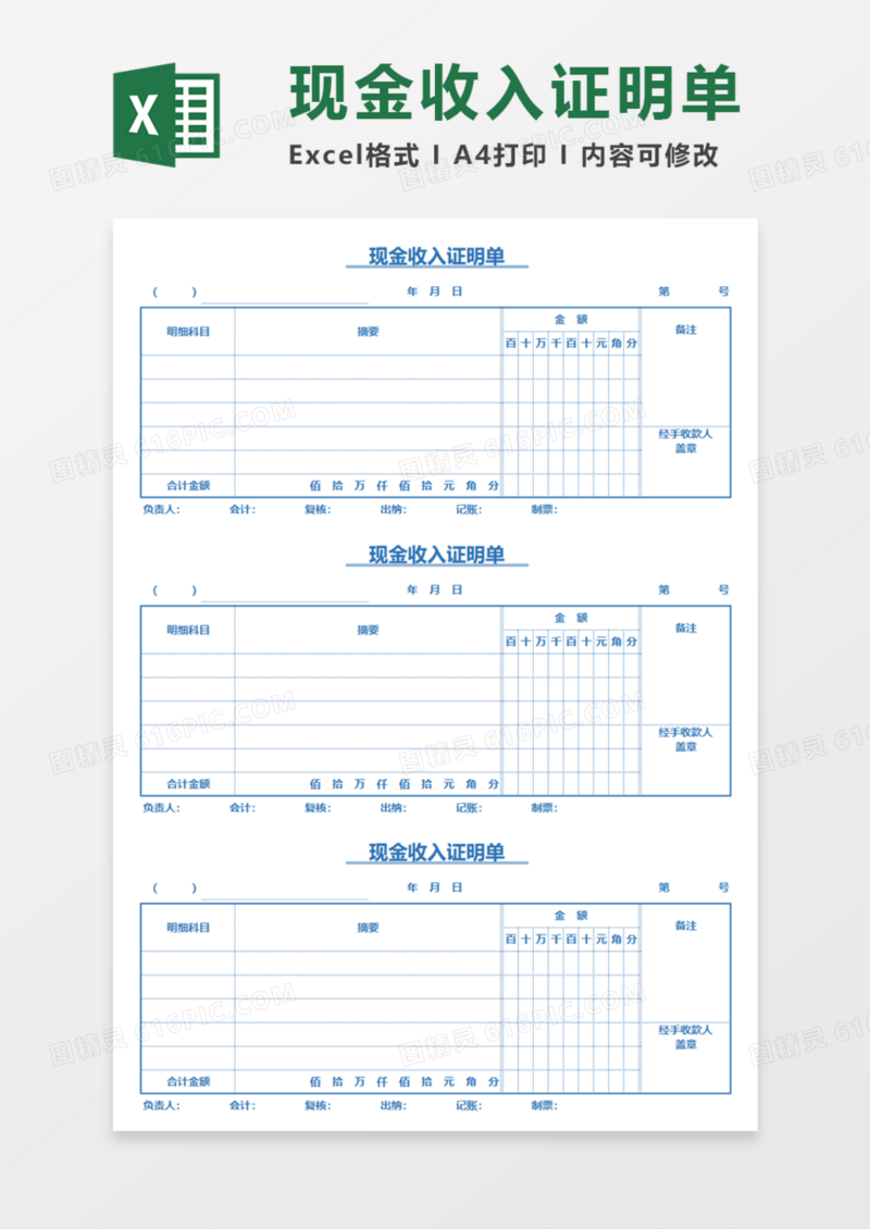 现金收入证明单Execl模板