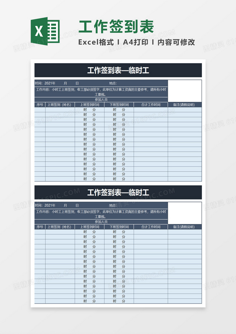 实用工作签到表excel模板