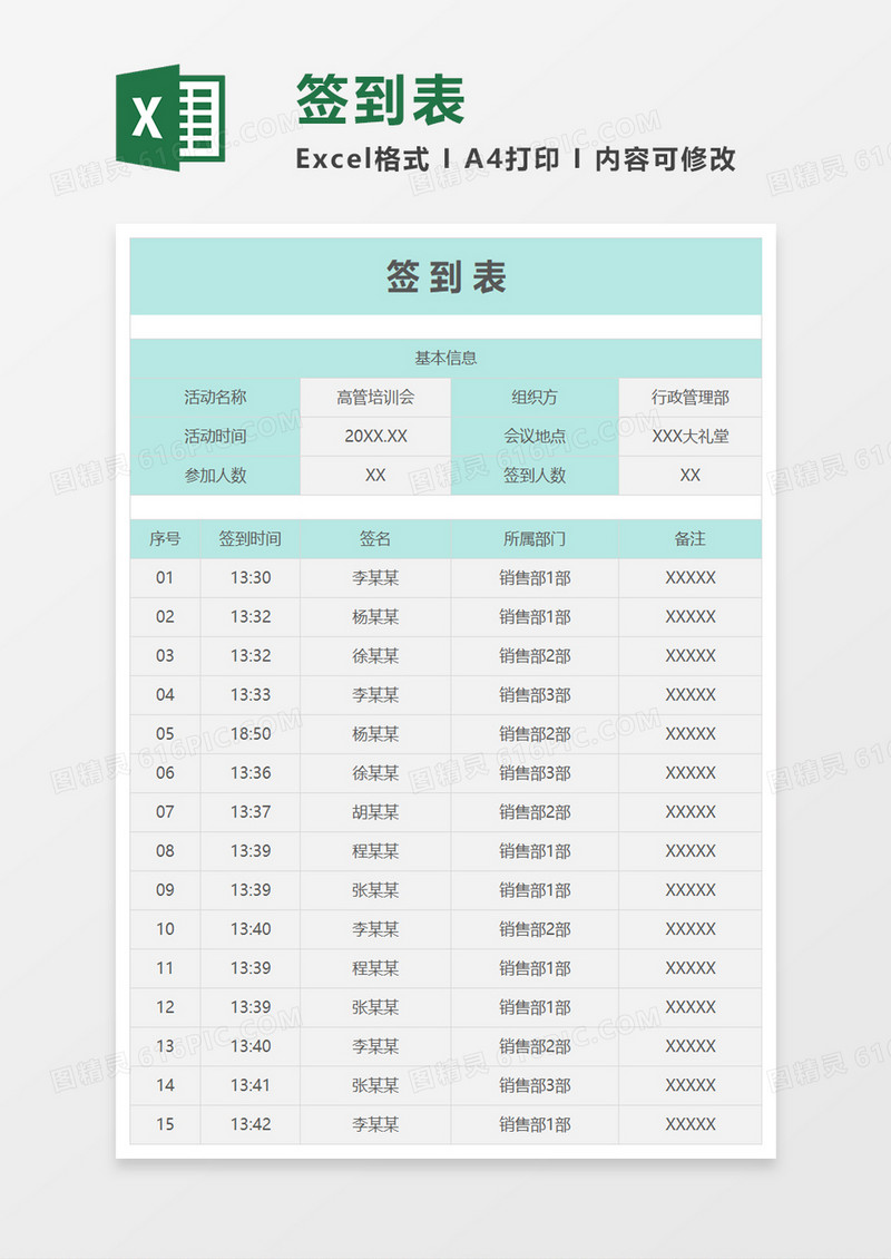 签到表excel模板