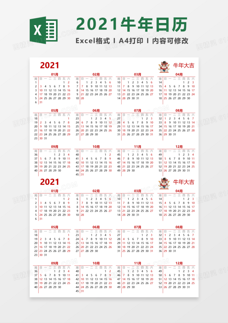 2021牛年红色日历Execl模板