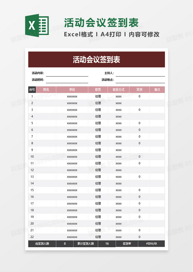 活动会议签到表excel模板