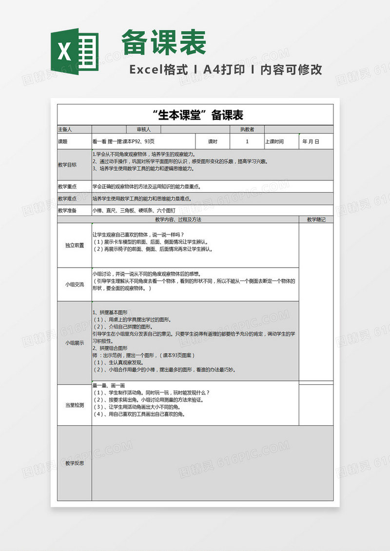 黑色简约生本课堂备课表excel模版