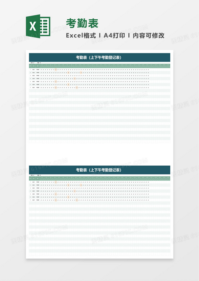 简单考勤表excel模板