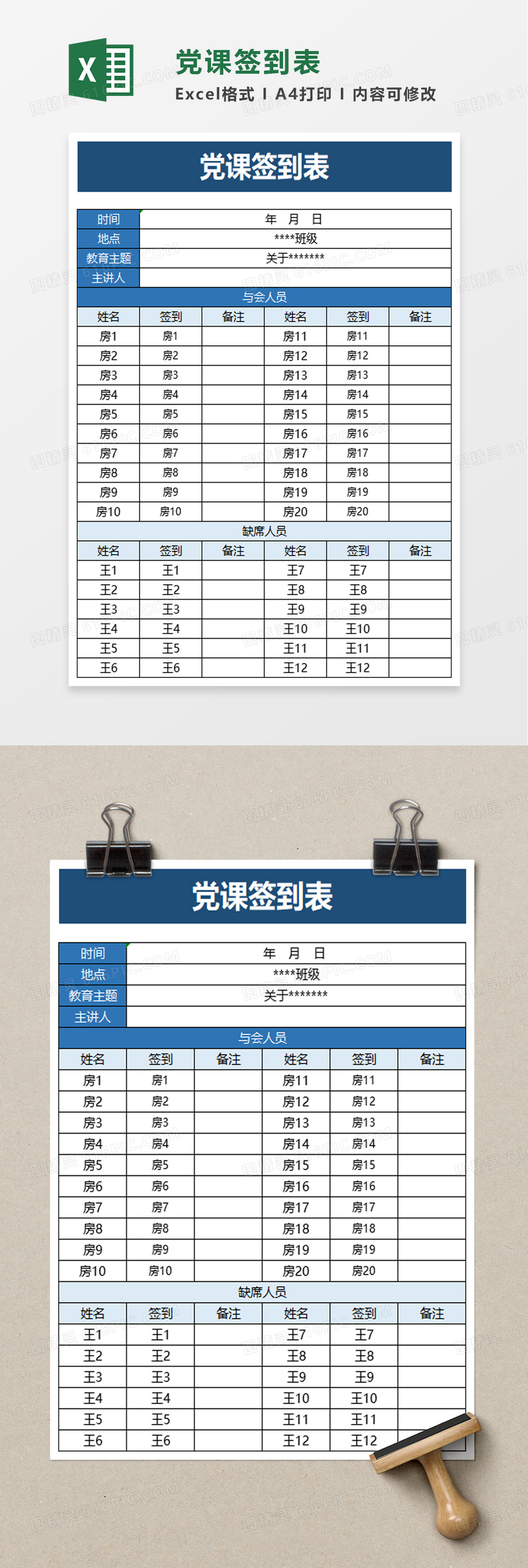 党课签到表图片