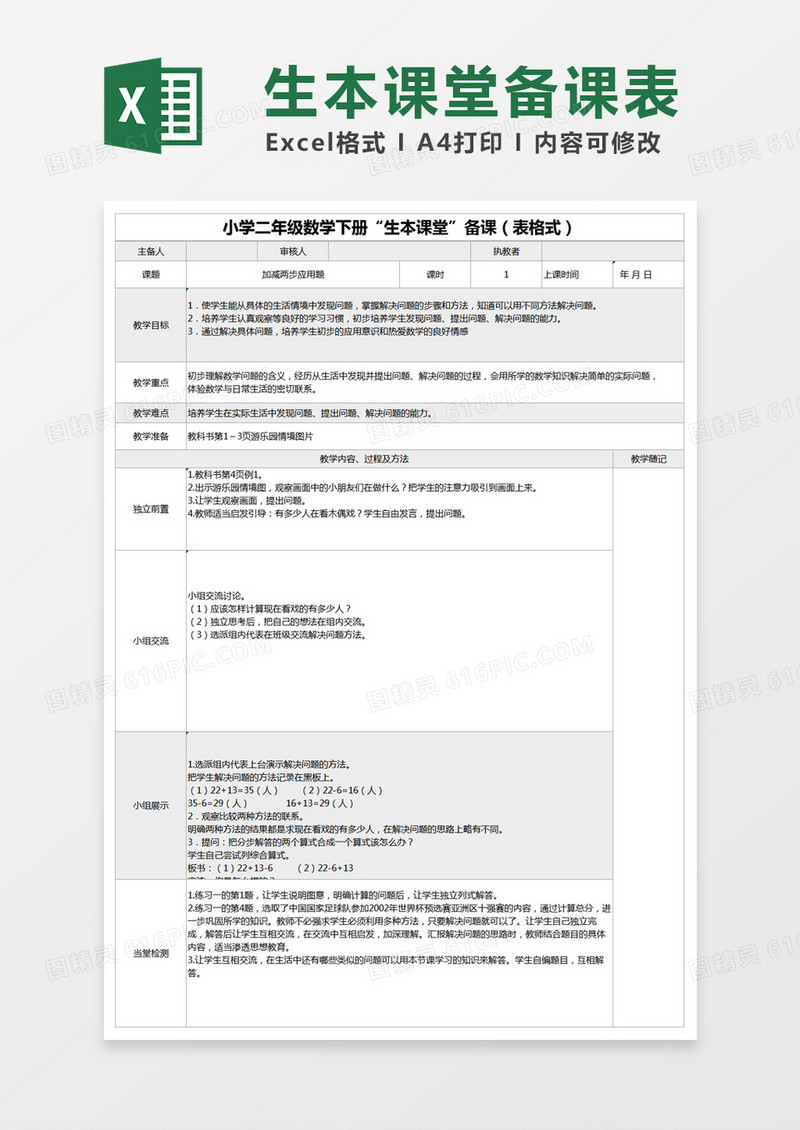 灰色简约小学二年级数学下册生本课堂备课表excel模版