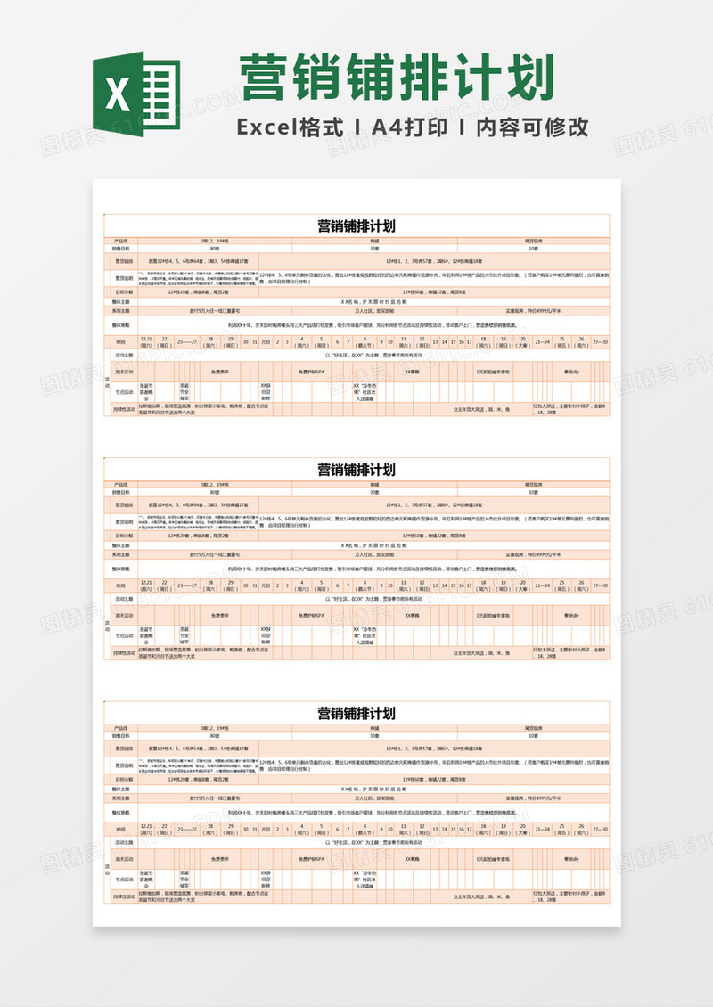 橙色简约营销铺排计划excel模版
