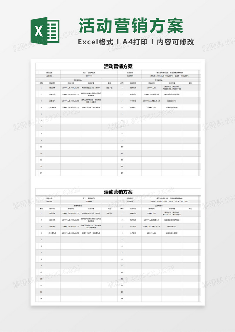 灰色简约活动营销方案excel模版