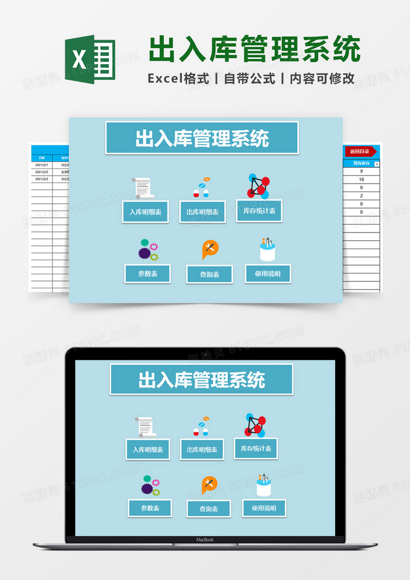 出入库仓储管理系统