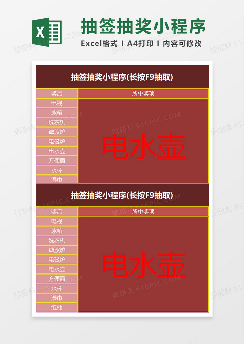 抽签抽奖小程序excel模板