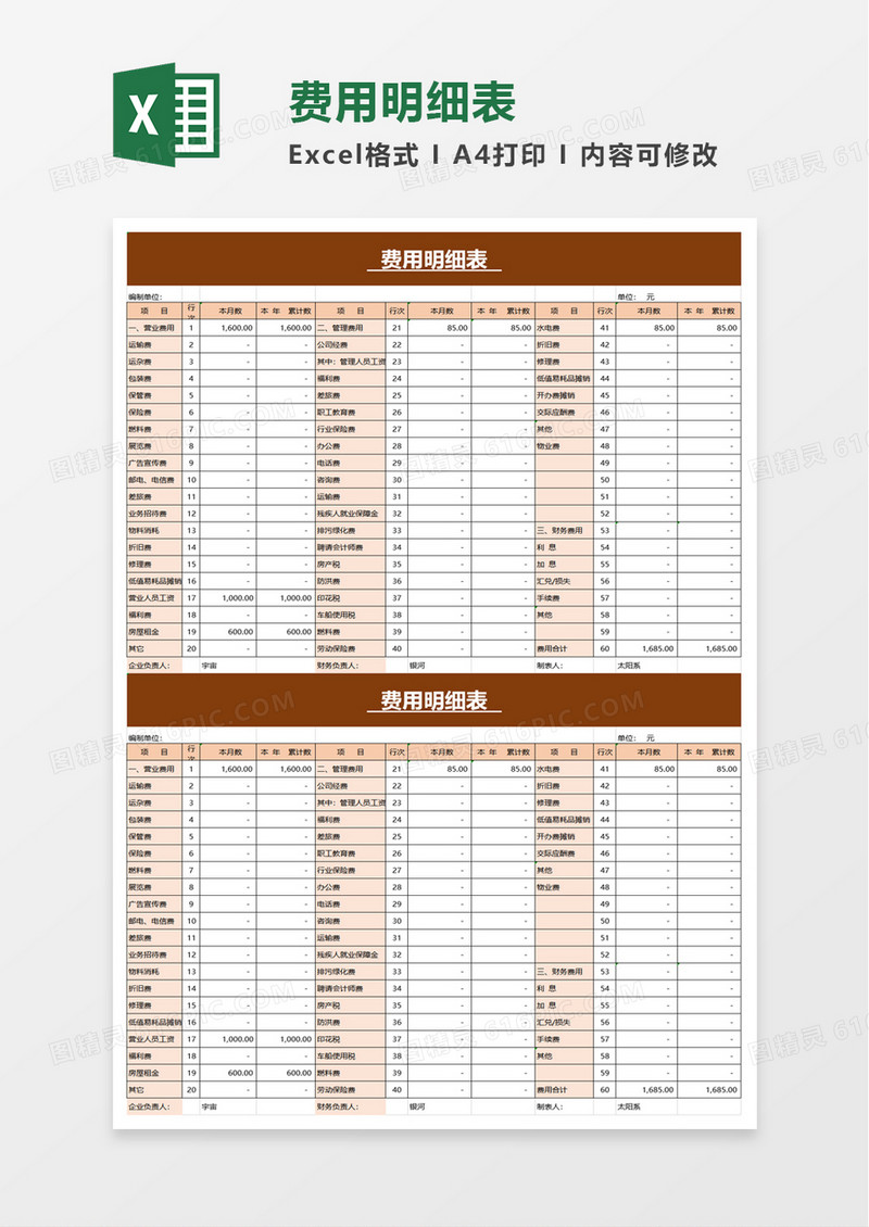 费用明细表execl模板
