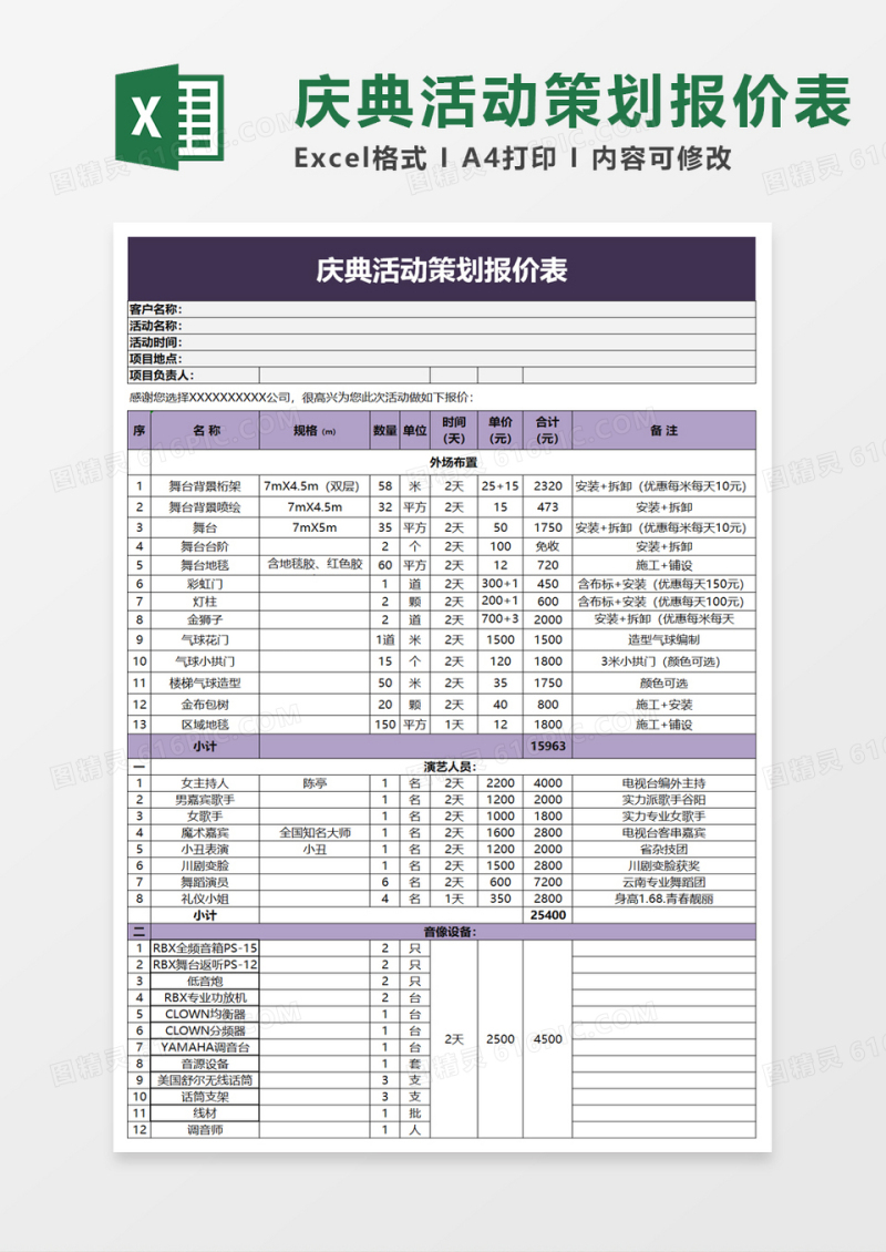 庆典活动策划报价表excel模板