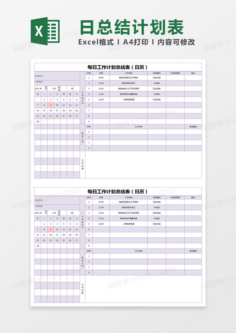 紫色简约每日工作计划总结表excel模版