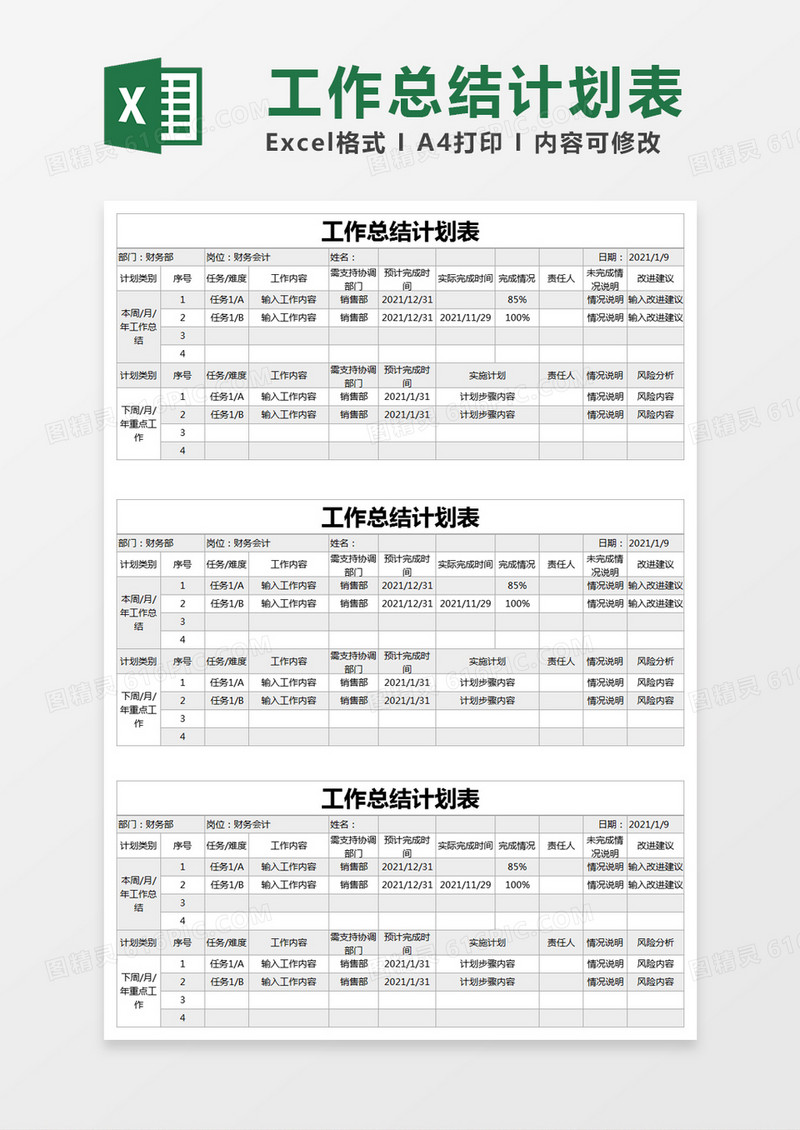 灰色简约工作总结计划表excel模版