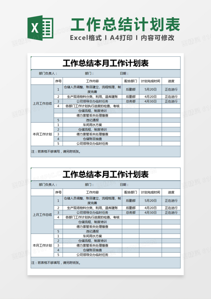 蓝色简约工作总结本月工作计划表excel模版