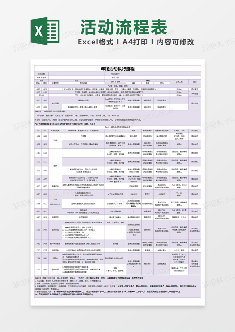 紫色简约年终活动执行流程excel模版