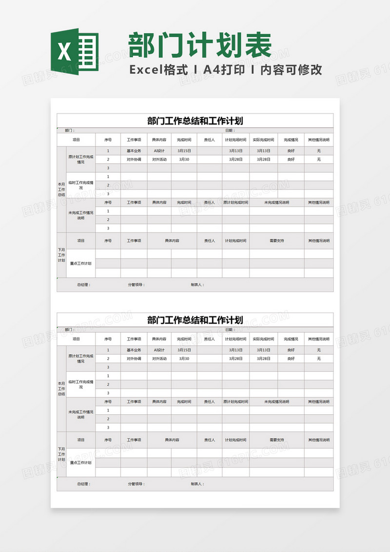 灰色简约部门工作总结和工作计划excel模版 