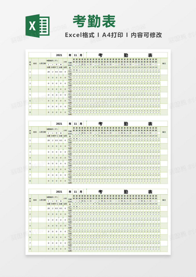 绿色简约考勤表excel模版 