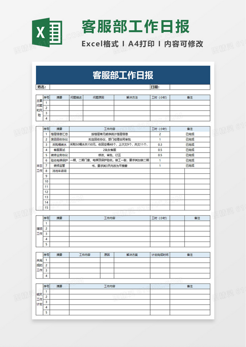 客服部工作日报excel模板