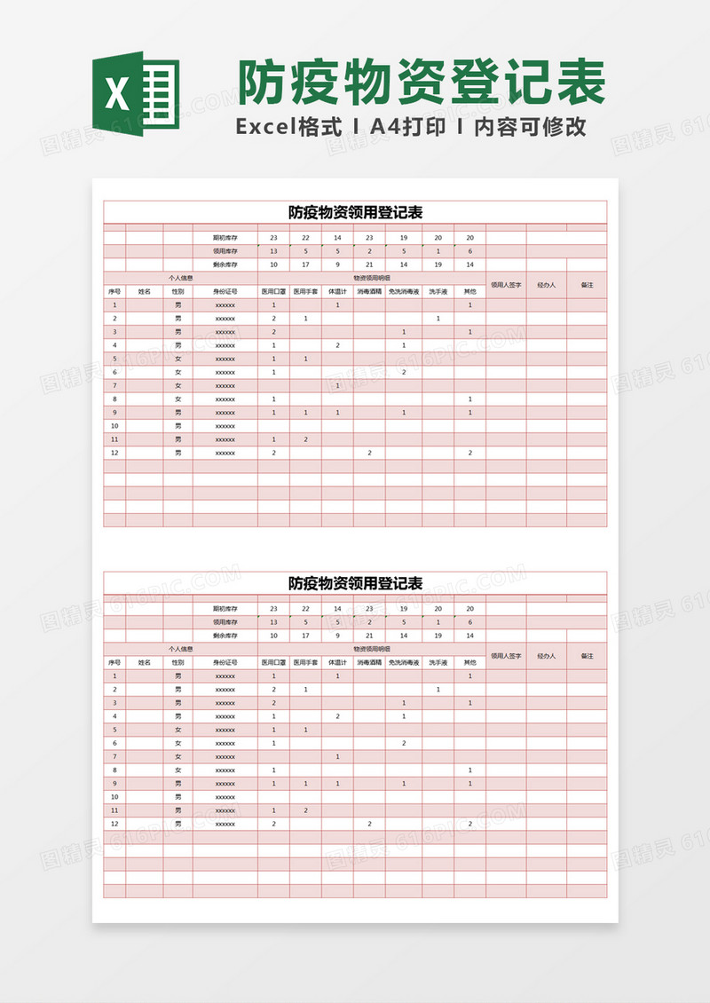 红色简约防疫物资领用登记表excel模版