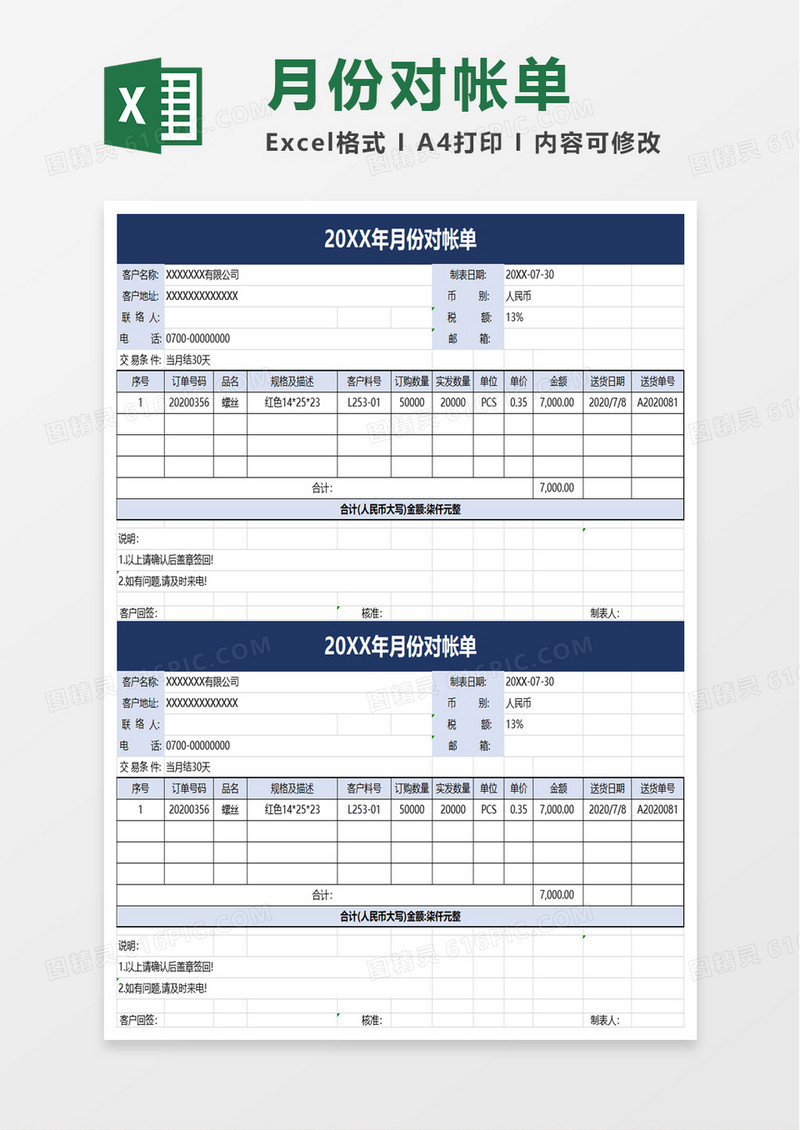 月份对帐单excel模板