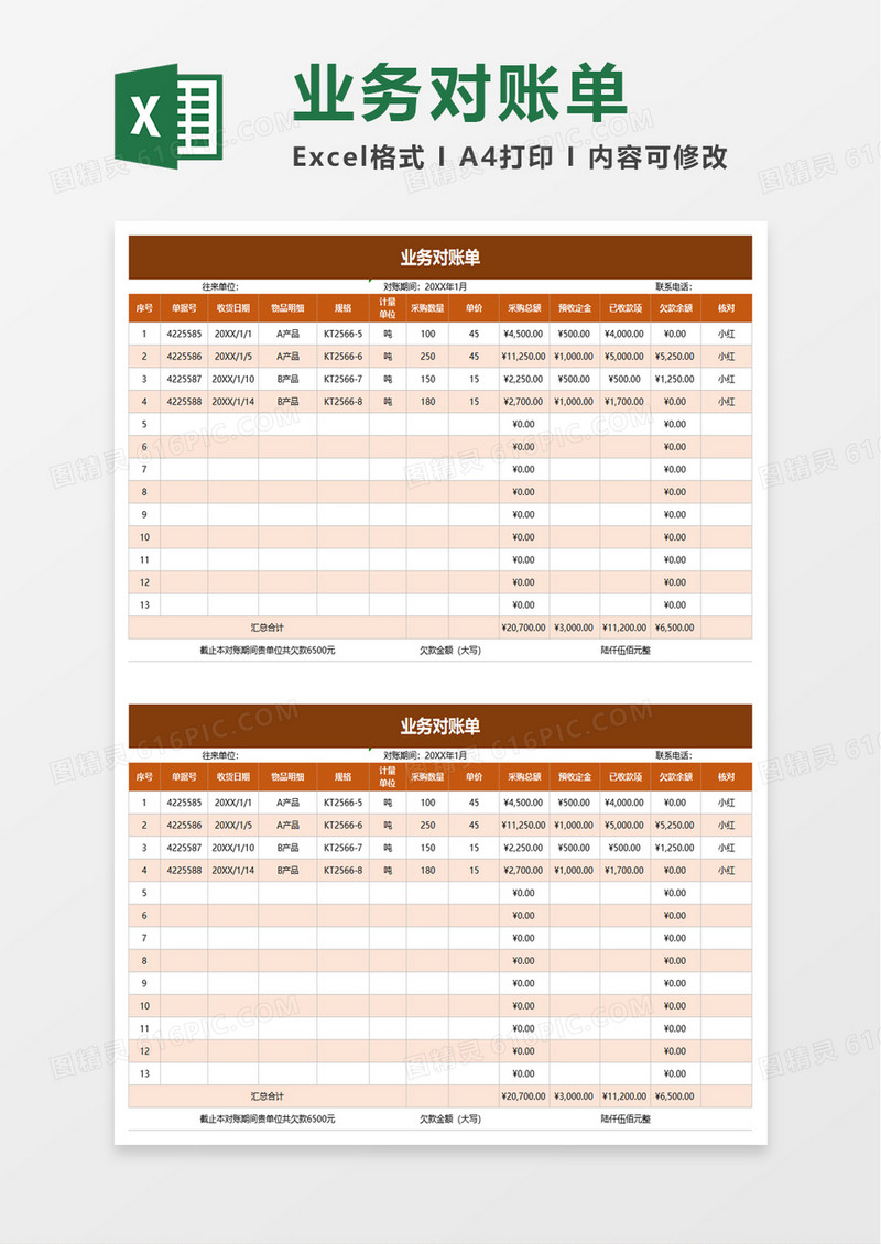 业务对账单excel模板
