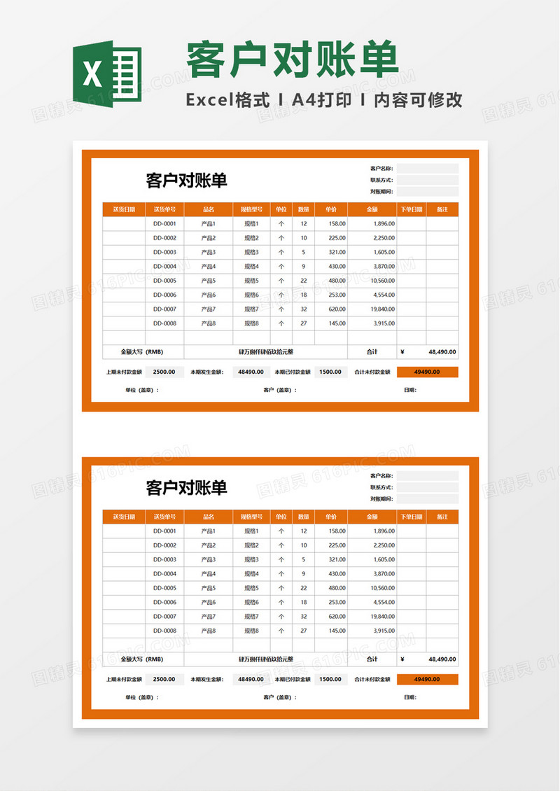 客户对账单excel模板