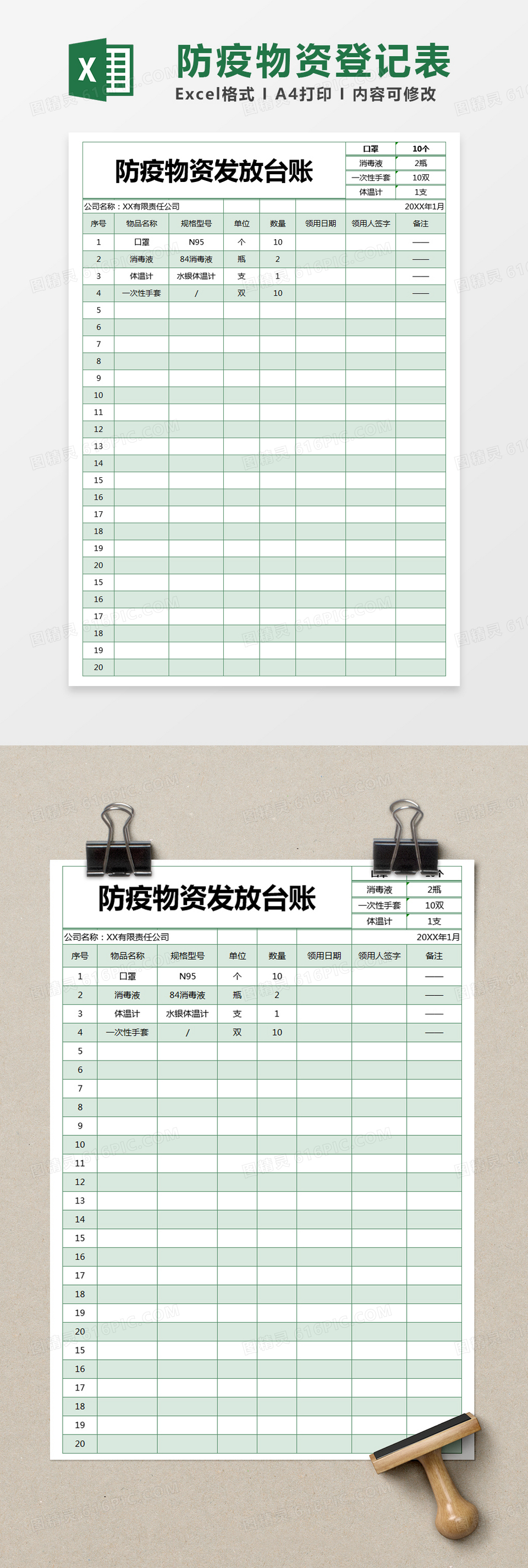 绿色简约防疫物资发放台账excel模版excel模板免费下载