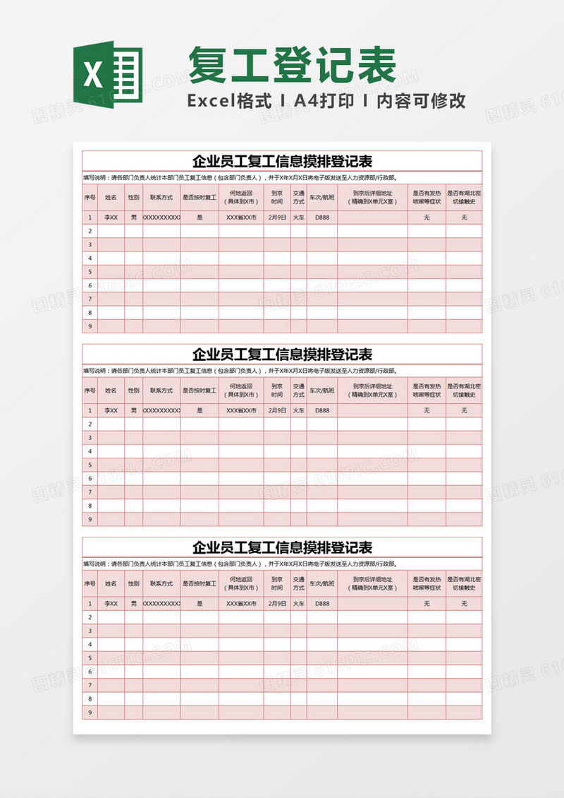 红色简约企业员工复工信息摸排登记表excel模版