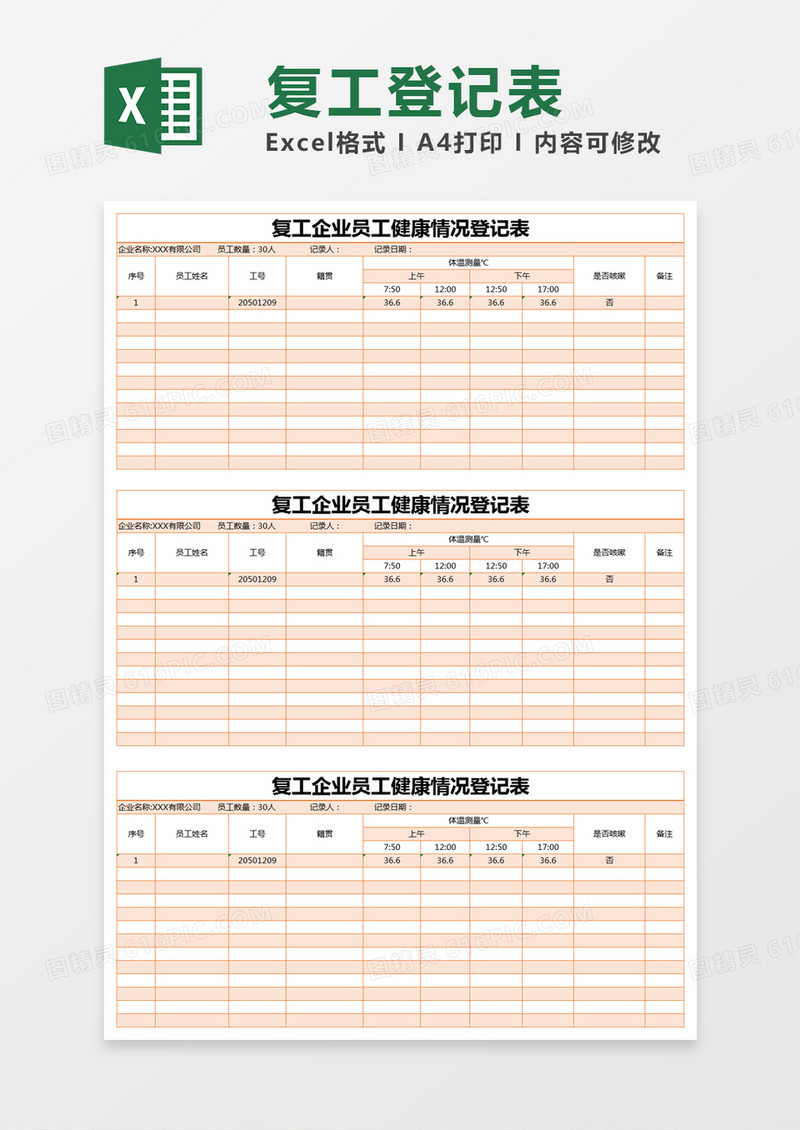 橙色简约复工企业员工健康情况登记表excel模版