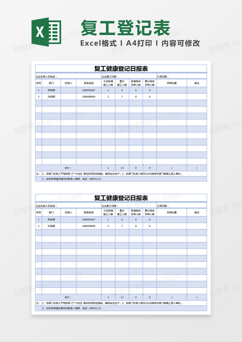 蓝色简约复工健康登记日报表excel模版