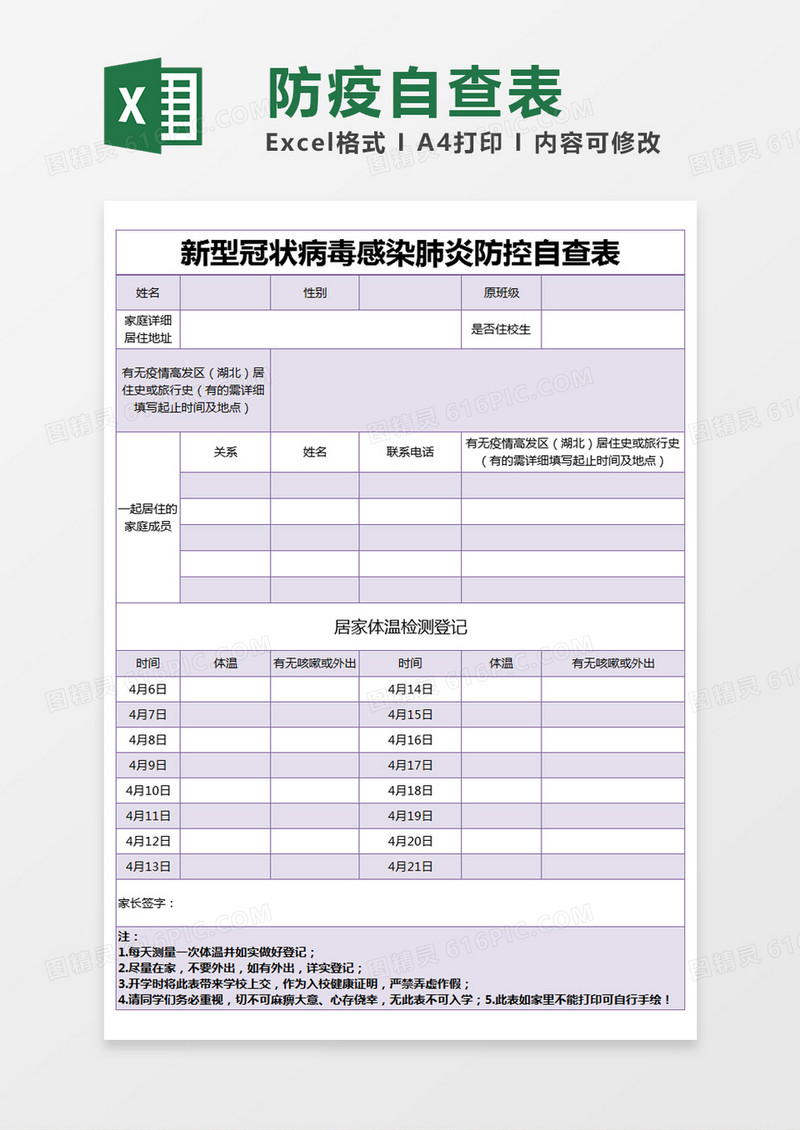 紫色简约新型冠状病毒感染肺炎防控自查表excel模版