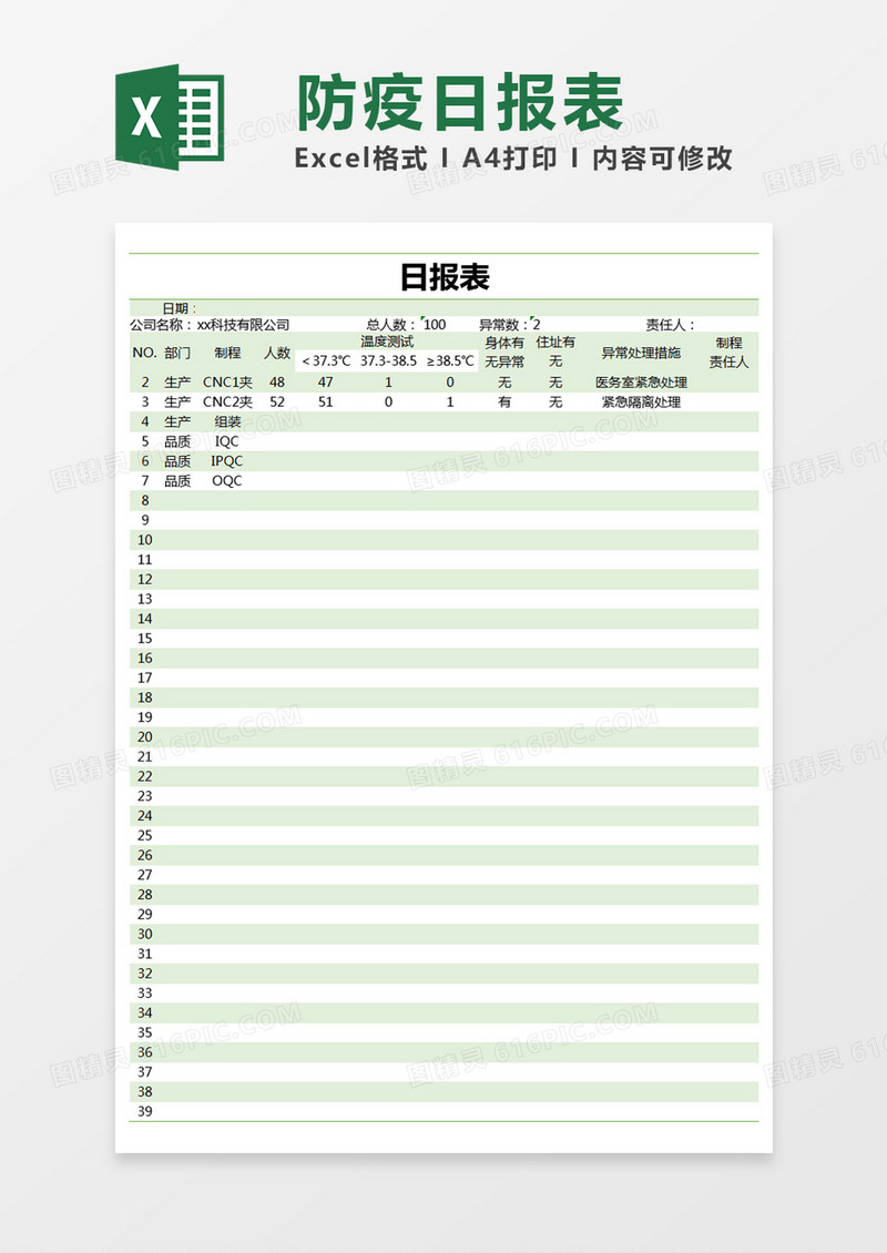 绿色简约日报表excel模版