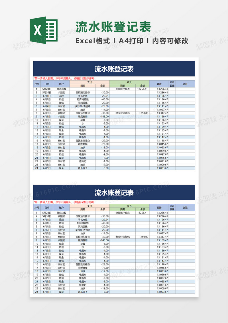 流水账登记表excel模板