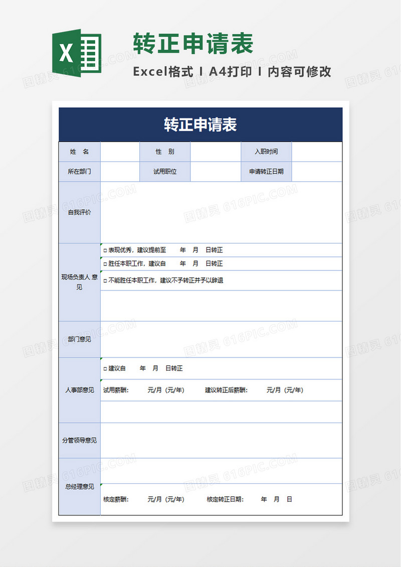 简洁转正申请表excel模板