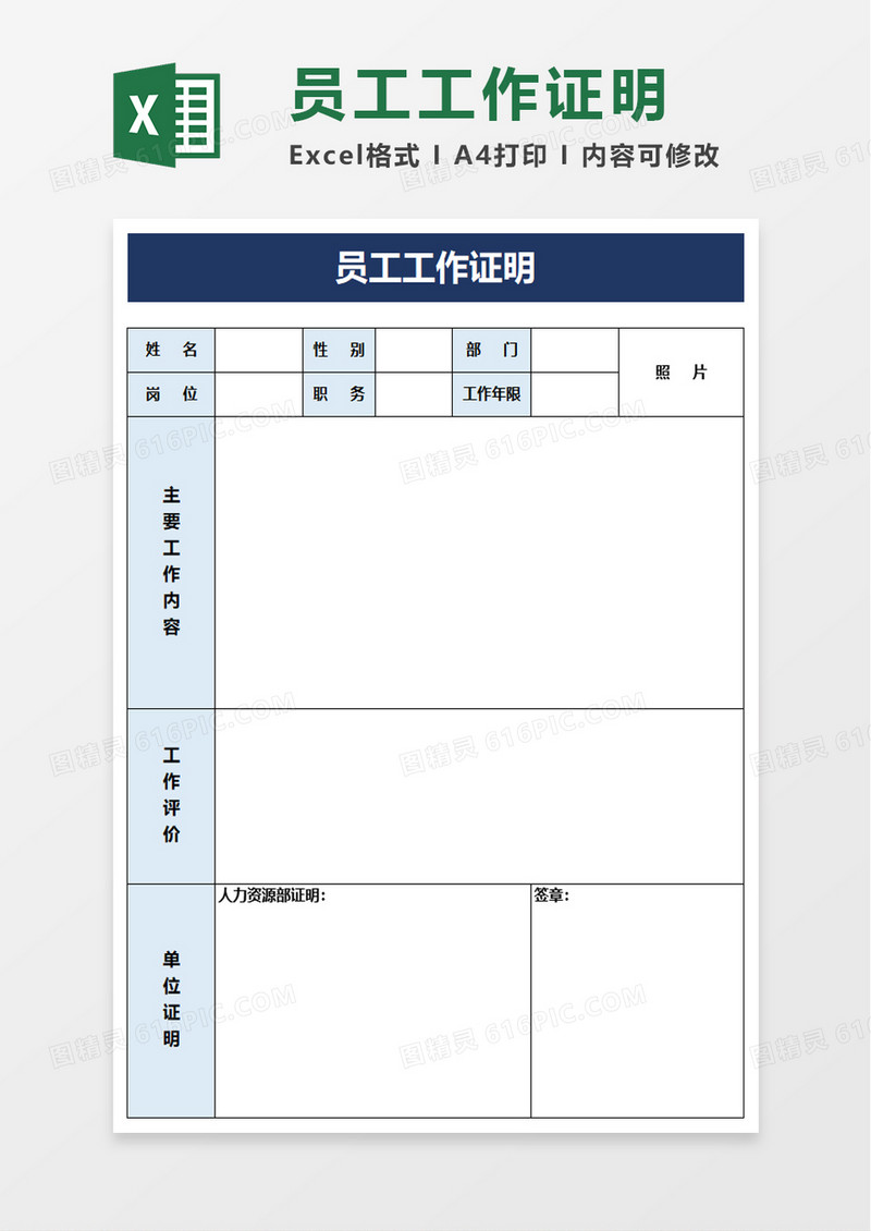 企业员工工作证明excel模板
