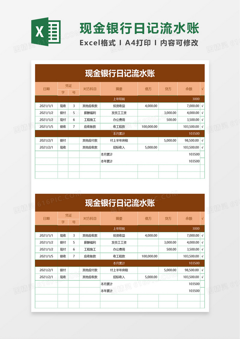 现金银行日记流水账excel模板